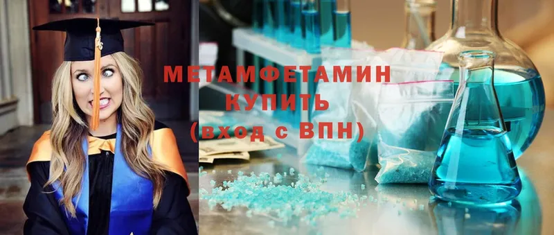 МЕТАМФЕТАМИН Methamphetamine  Ишим 